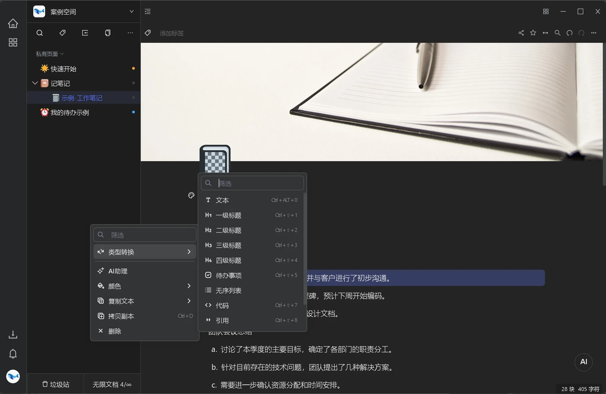 概言暗色主题下的编辑界面